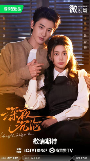 深夜沉沦(57集) 深夜沉沦(57集)最新热播短剧