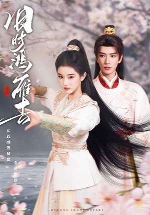 旧时鸿雁去（62集）短剧爆款推荐