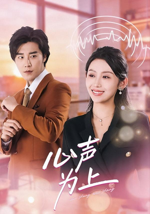 心声为上(80集) 心声为上(80集)推荐你们也去看
