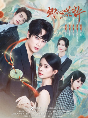 卿心若许(57集) 卿心若许(57集)完整版免费观看