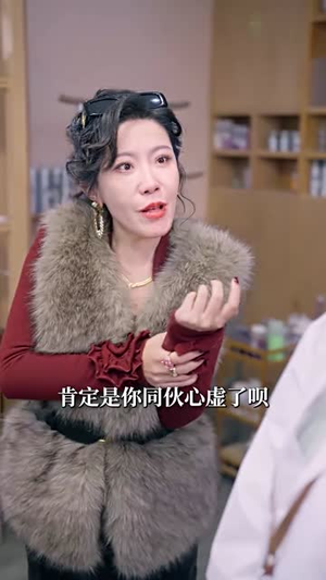 别动我的药（70集）精彩好看的短剧