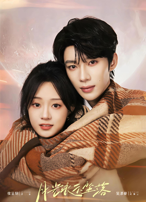 月光永不坠落(51集) 月光永不坠落(51集)精彩短剧追不停