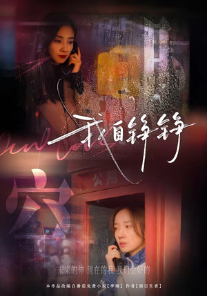 我自铮铮(51集) 我自铮铮(51集)短剧免费观看