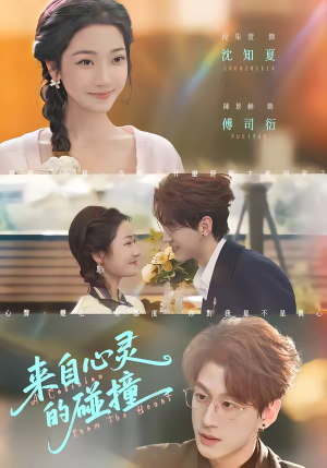 来自心灵的碰撞(82集) 来自心灵的碰撞(82集)在线播放