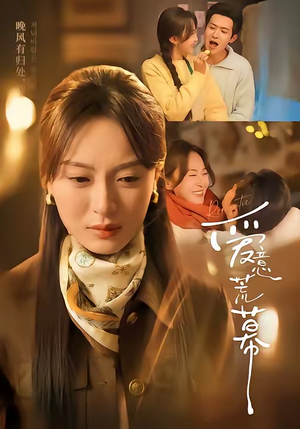 爱意荒幕(70集) 爱意荒幕(70集)高质量短剧推荐