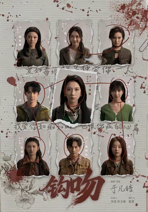 钩吻(64集) 钩吻(64集)追短剧关注我