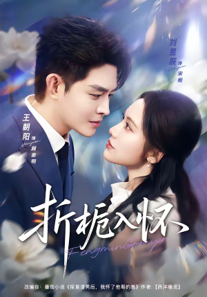 折栀入怀(82集) 折栀入怀(82集)热门短剧大全