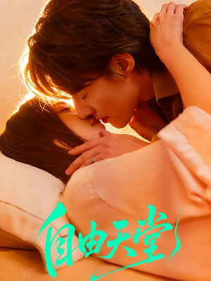 烬爱难逍（67集）演的怎么样