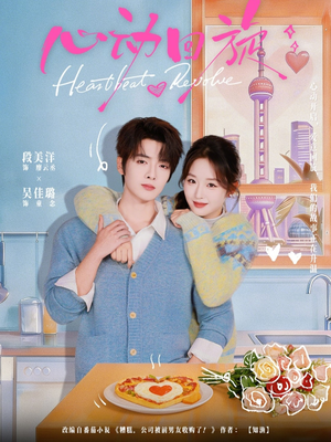 心动回旋（80集）追风的女孩短剧