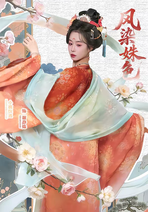 凤染姝色(60集) 凤染姝色(60集)火爆短剧热播中