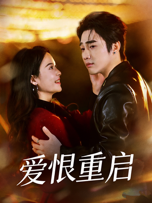 判你终生悔恨(81集) 判你终生悔恨(81集)一起追短剧