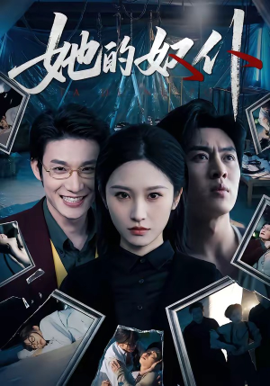 她的奴仆(52集) 她的奴仆(52集)精彩短剧合集