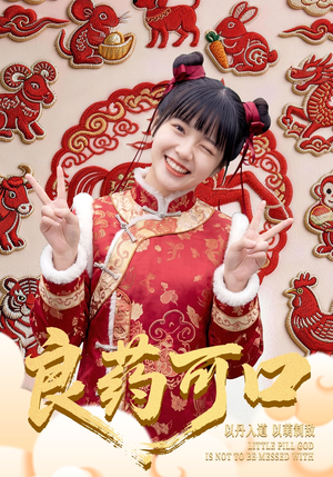 良药可口(62集) 良药可口(62集)第三季