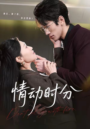 情动时分(70集) 情动时分(70集)热门短剧排行榜