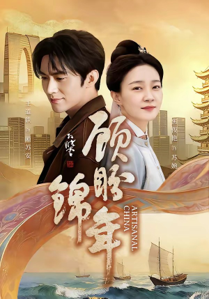 顾盼锦年（36集）短剧后续更精彩