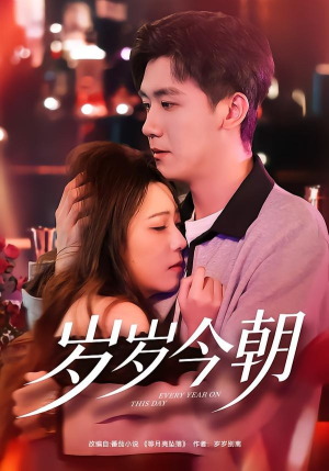 岁岁今朝（70集）怎么看全集