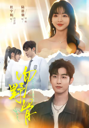 吻野骨（77集）热门短剧又来了