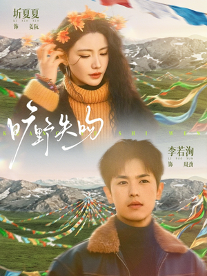 旷野失吻（90集）我全都看完了