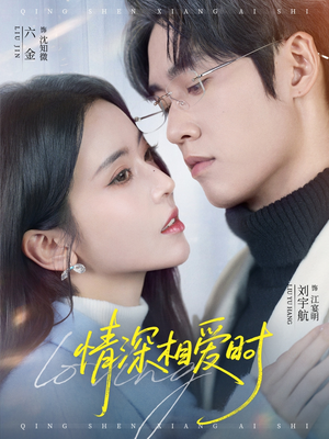 情深相爱时（79集）全集