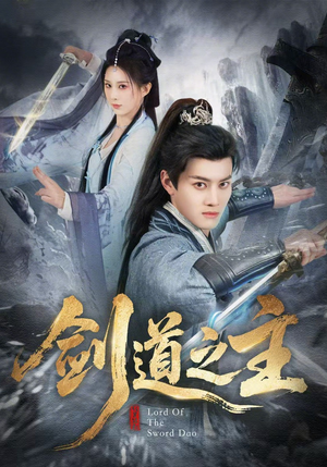 剑道之主（80集）新短剧推荐