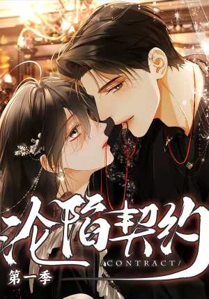 沦陷契约（56集）精彩热门短剧