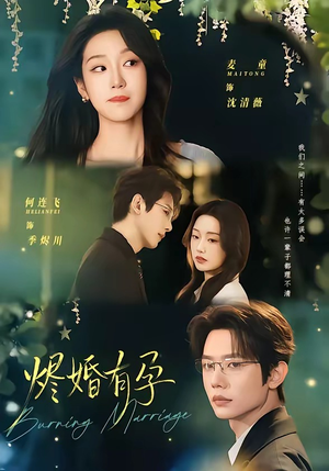 烬婚有孕（61集）短剧抢先看全集