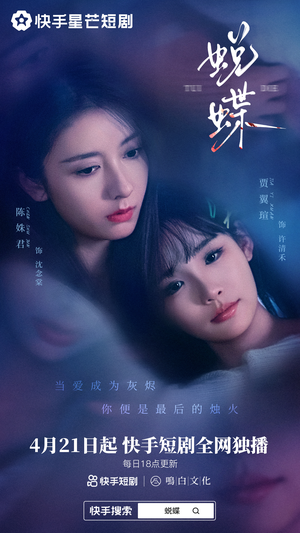 蜕蝶（30集）常回家看看短剧