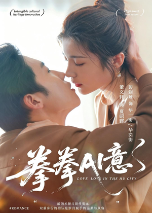 拳拳AI意（72集）独家短剧免费看