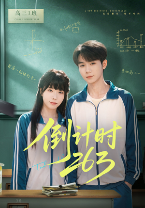 倒计时263（66集）追短剧看全集