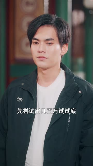 都市：我有一双火眼金睛（118集）每日分享短剧