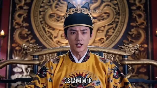 大明再造者（74集）演员表