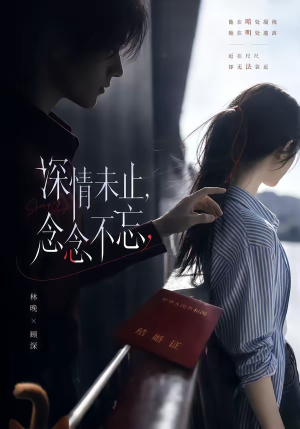 深情未止，念念不忘（83集）短剧太精彩了