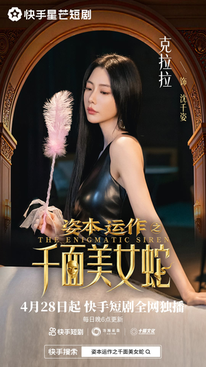 资本运作之千面美女蛇（27集）精彩不断免费看