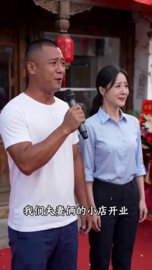 酱牛肉风波(25集) 酱牛肉风波(25集)热门短剧来袭