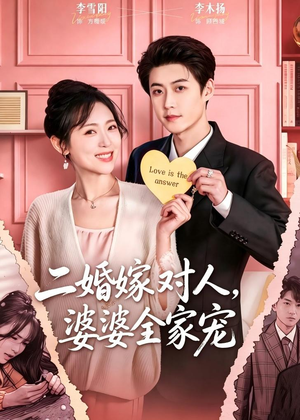 二婚嫁对人,婆婆全家宠(59集) 二婚嫁对人,婆婆全家宠(59集)在线免费观看