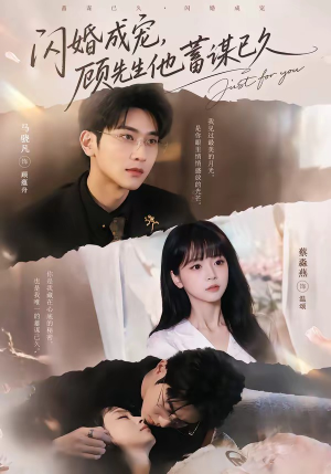 闪婚成宠,顾先生他蓄谋已久(60集) 闪婚成宠,顾先生他蓄谋已久(60集)网盘在线观看