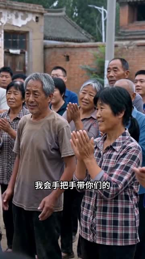 带领村子致富,我却成了白眼狼(38集) 带领村子致富,我却成了白眼狼(38集)短剧追到爽