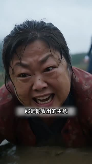 你拦路要钱,我新开大道你哭什么(42集) 你拦路要钱,我新开大道你哭什么(42集)短剧介绍