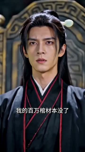 高危师尊求生指南(49集) 高危师尊求生指南(49集)女频短剧推荐