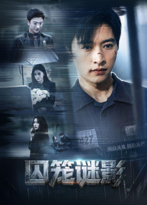 囚笼谜影(74集) 囚笼谜影(74集)精彩短剧看全集