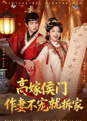 高嫁侯门,作妻不宠就拆家(81集) 高嫁侯门,作妻不宠就拆家(81集)每日短剧分享