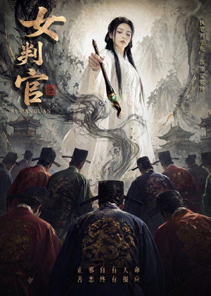 女判官(60集) 女判官(60集)集免费看短剧