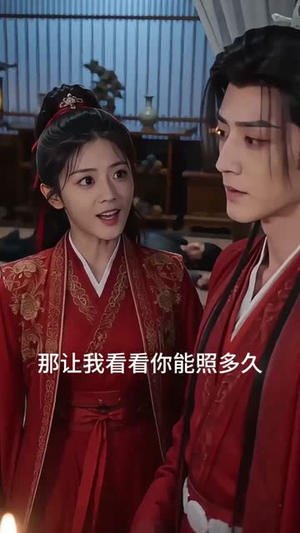 冲喜王妃她又能吃又能打(32集) 冲喜王妃她又能吃又能打(32集)亿万短剧抢先看