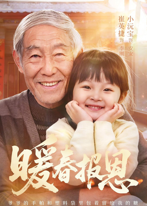 暖春报恩(62集)黄褚幸沅&崔英捷 暖春报恩(62集)黄褚幸沅&崔英捷短剧也太好看了