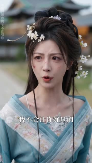 不好了,娘娘又跑了(43集) 不好了,娘娘又跑了(43集)好看短剧看不停