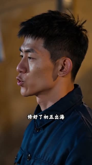 听海渔王（31集）百亿短剧抢先看