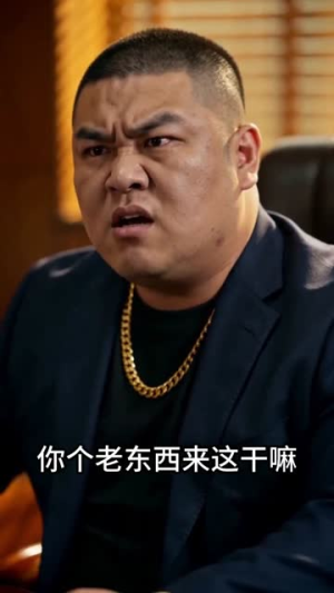 被开除后,退休的我再创业(71集) 被开除后,退休的我再创业(71集)最新火爆短剧