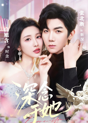 深念于她(61集) 深念于她(61集)全集下载