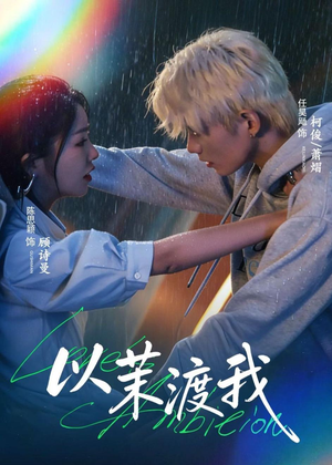 以茉渡我（58集）河马免费短剧