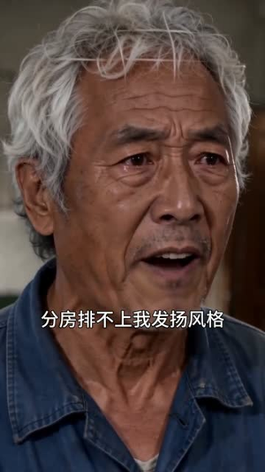 厂里分房被顶替,我靠锅炉房成首富(40集) 厂里分房被顶替,我靠锅炉房成首富(40集)追短剧看全集
